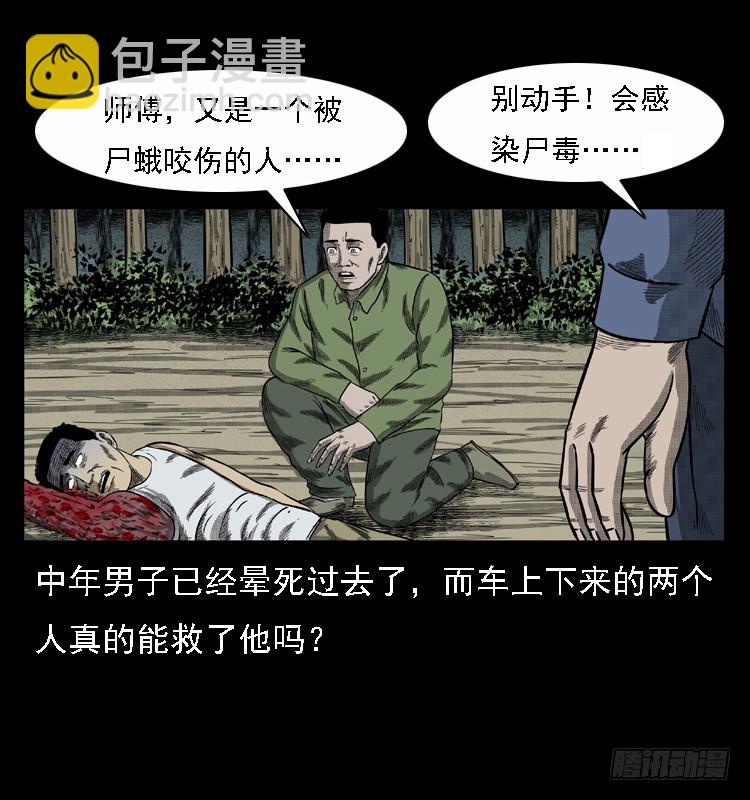 85尸蛾(1/2)-第50话