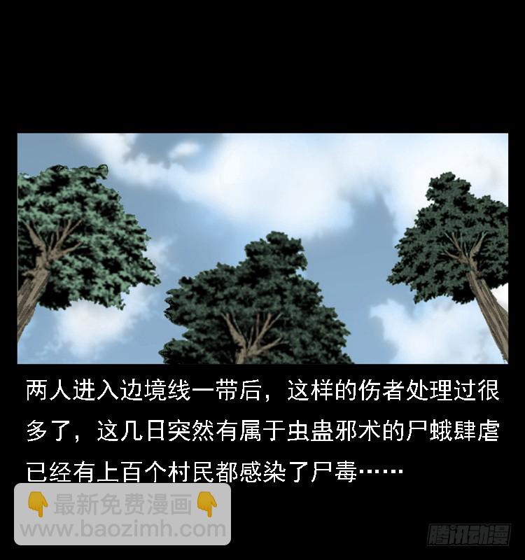 85尸蛾(1/2)-第50话