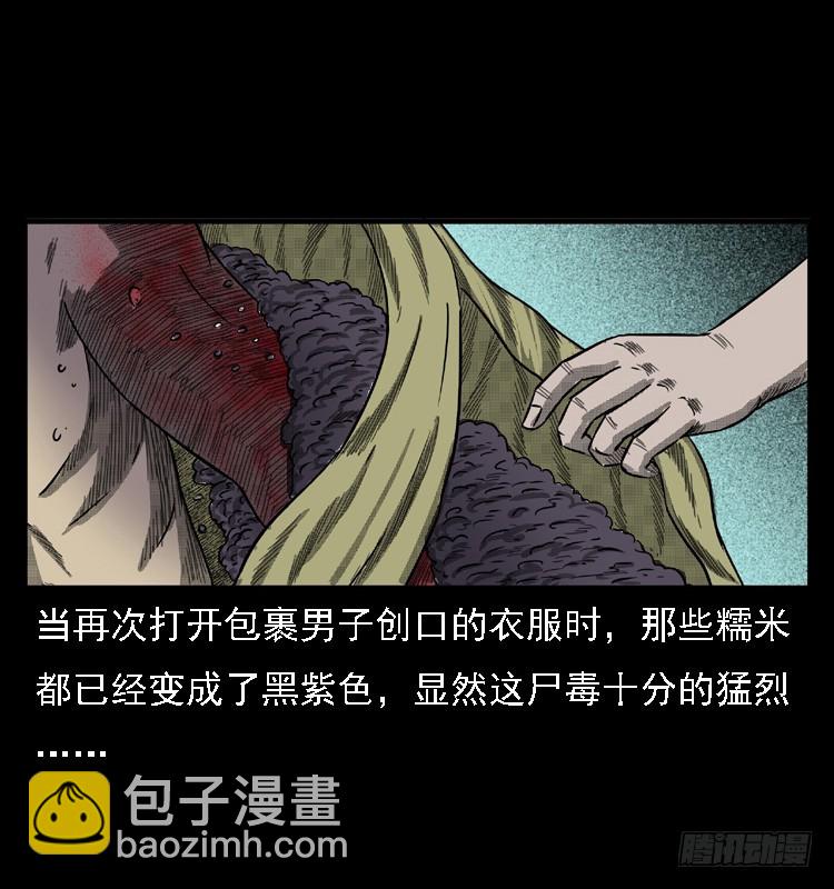 85尸蛾(1/2)-第50话