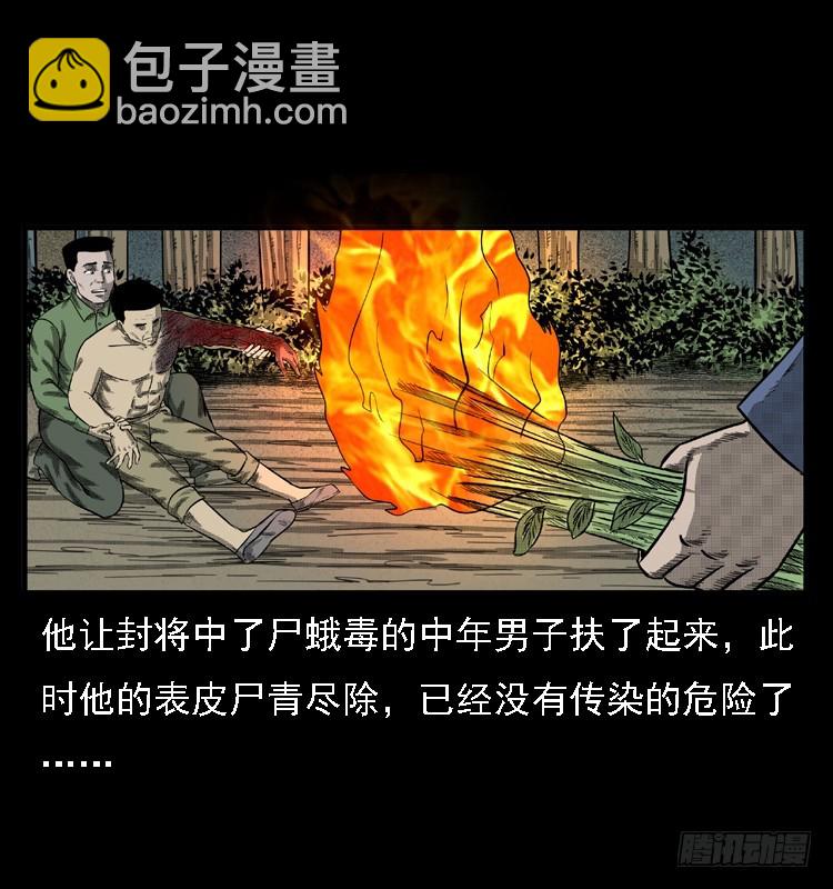 85尸蛾(1/2)-第50话