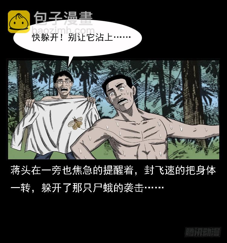 85尸蛾(1/2)-第50话