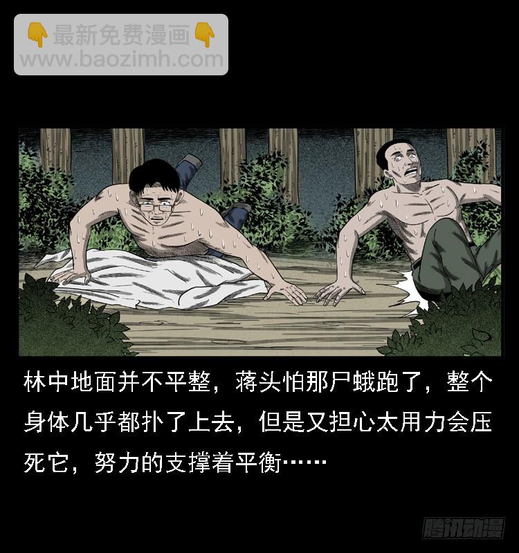 85尸蛾(1/2)-第50话