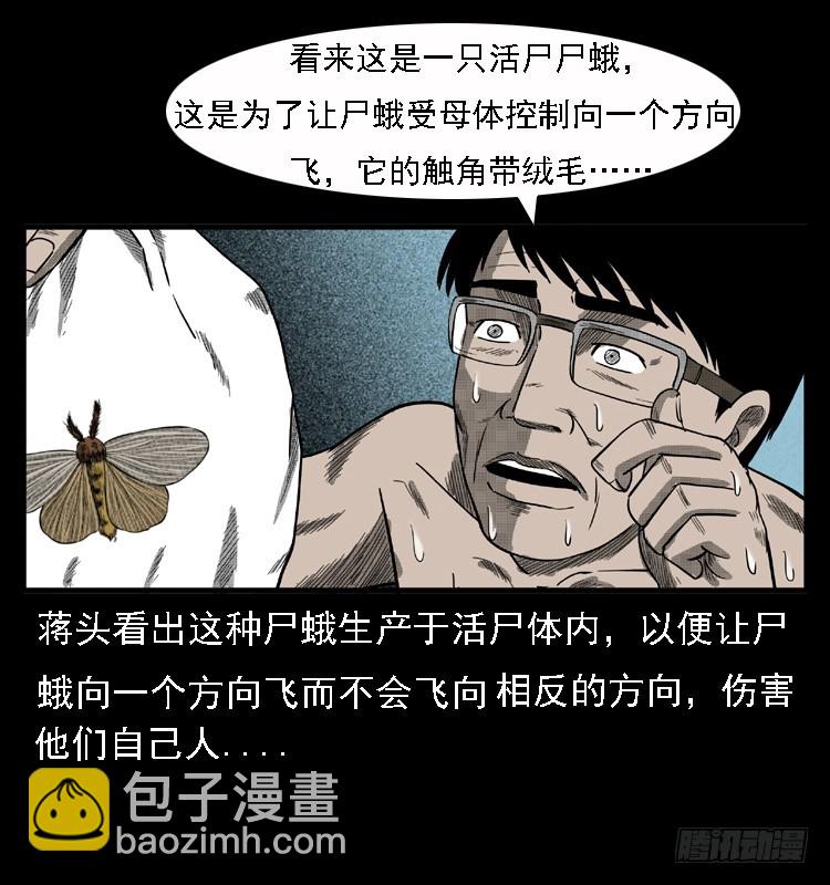 85尸蛾(1/2)-第50话