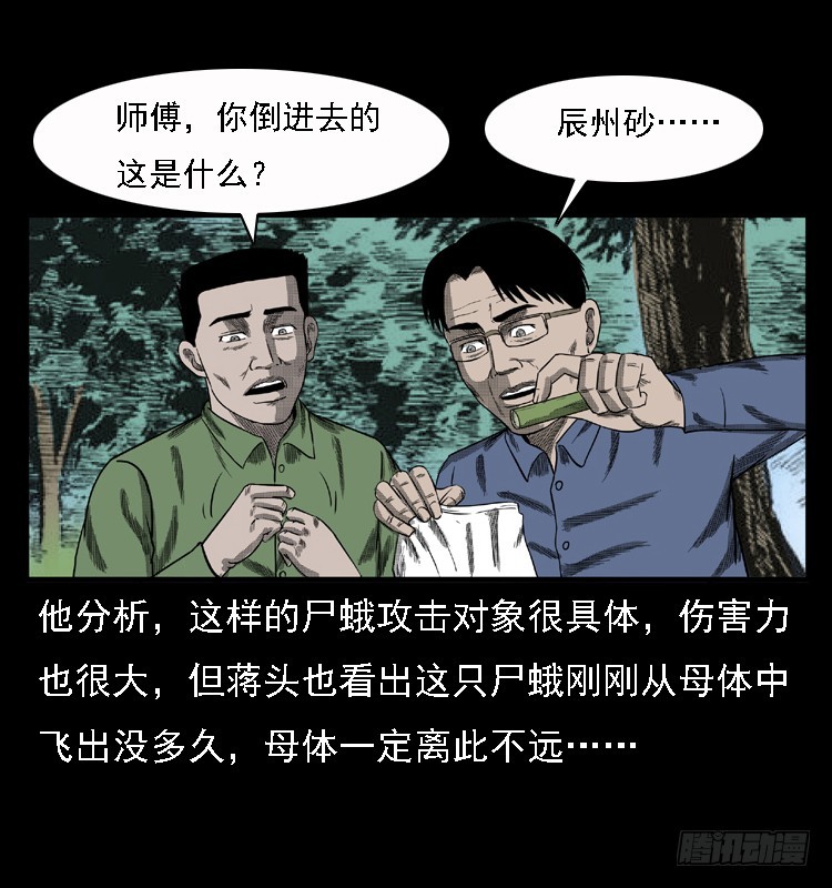 85尸蛾(1/2)-第50话