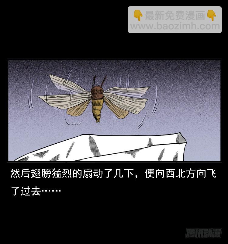 85尸蛾(1/2)-第50话