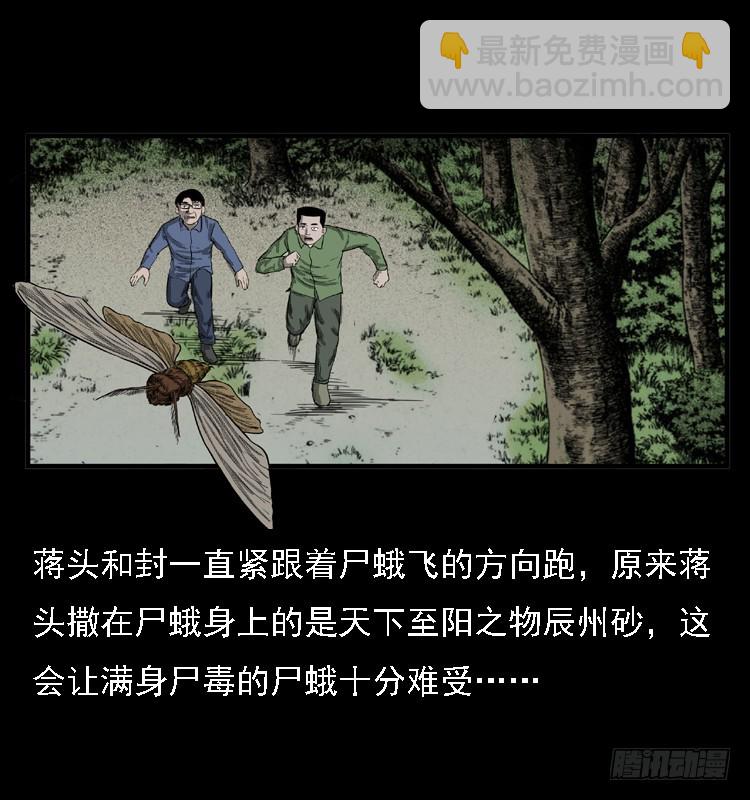 诡案录 - 85尸蛾(2/2) - 5