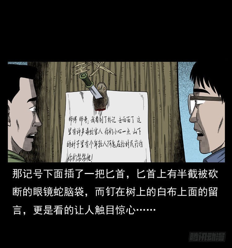 詭案錄 - 86蛇神降1(1/2) - 3