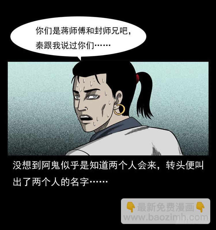 诡案录 - 86蛇神降1(1/2) - 3