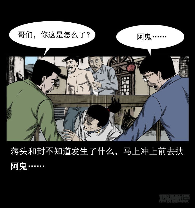 詭案錄 - 86蛇神降1(1/2) - 6