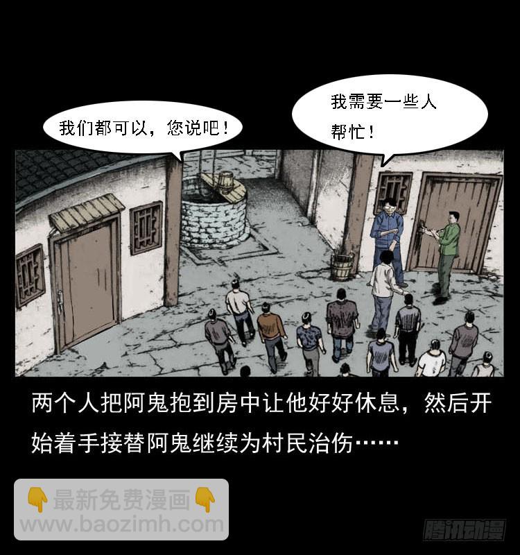 詭案錄 - 86蛇神降1(1/2) - 4