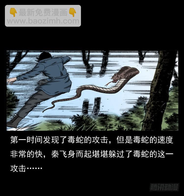 詭案錄 - 86蛇神降1(1/2) - 7