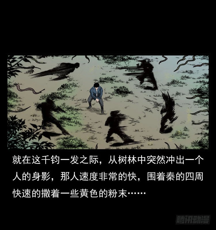 詭案錄 - 86蛇神降1(1/2) - 8