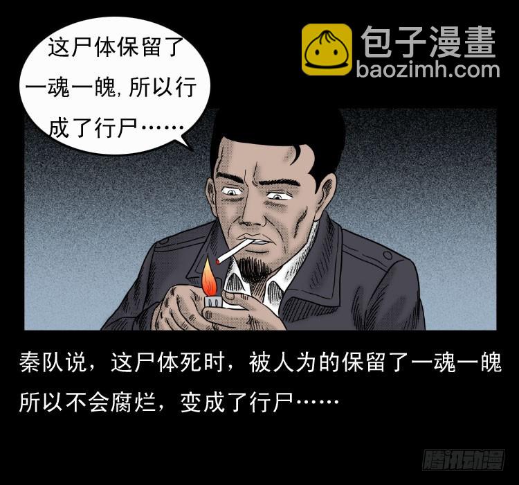 第六十章 养尸(1/2)-第52话