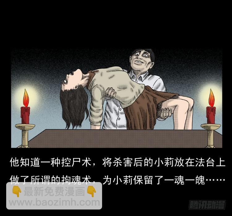 第六十章 养尸(1/2)-第52话