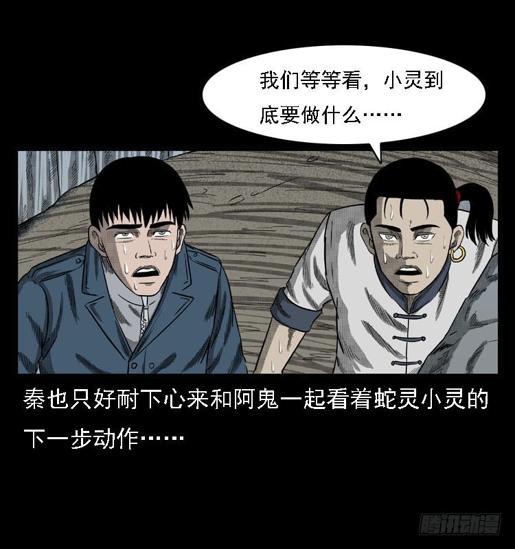 詭案錄 - 87蛇神降2(1/3) - 4