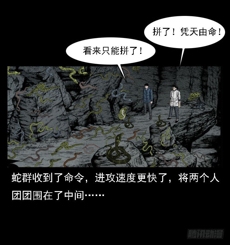 詭案錄 - 87蛇神降2(1/3) - 2