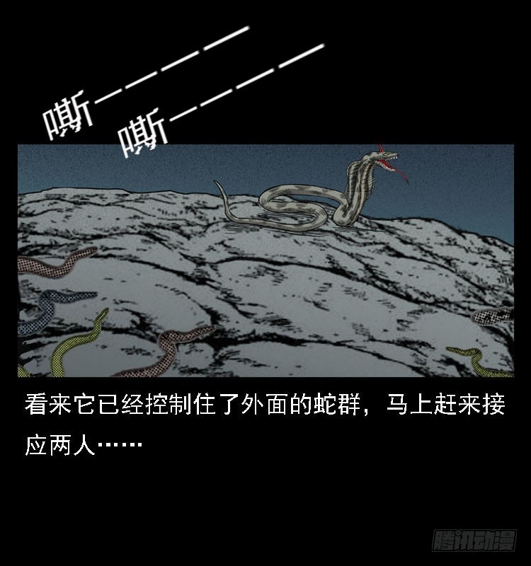 詭案錄 - 87蛇神降2(1/3) - 8