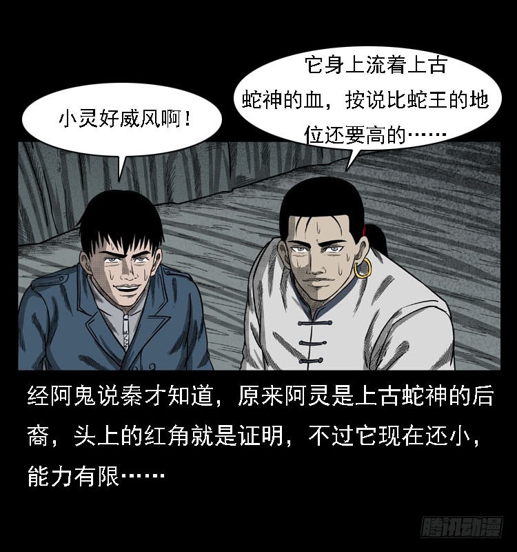 詭案錄 - 87蛇神降2(1/3) - 1