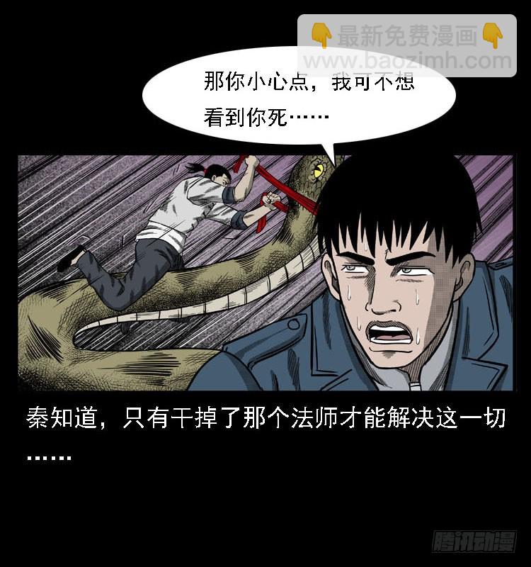 詭案錄 - 87蛇神降2(2/3) - 6