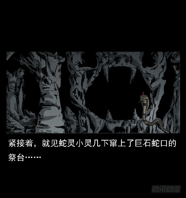 詭案錄 - 87蛇神降2(2/3) - 3