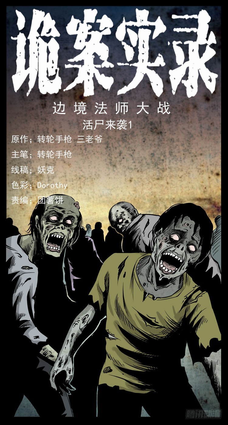 88活尸来袭1(1/2)-第54话