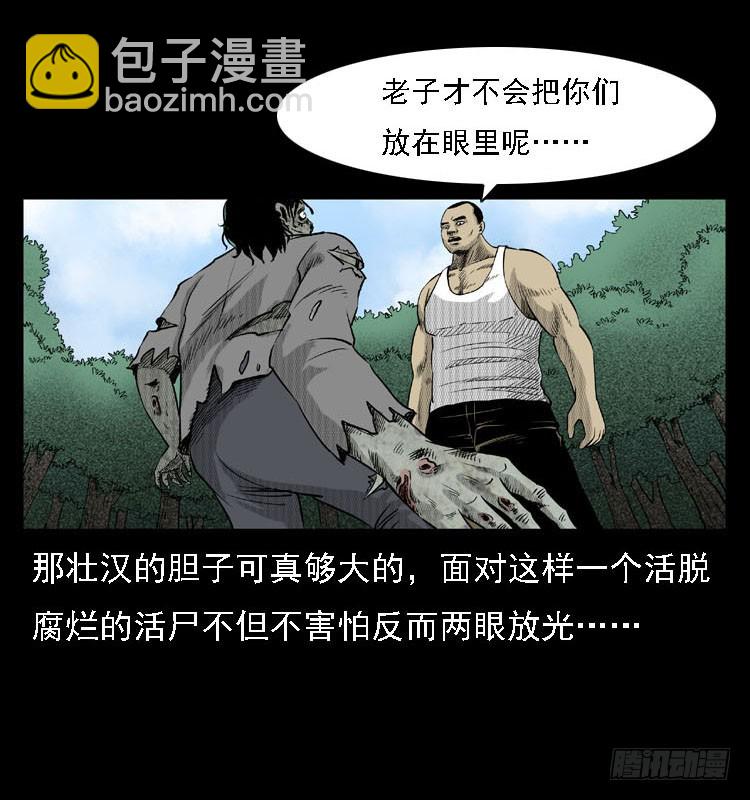 88活尸来袭1(1/2)-第54话