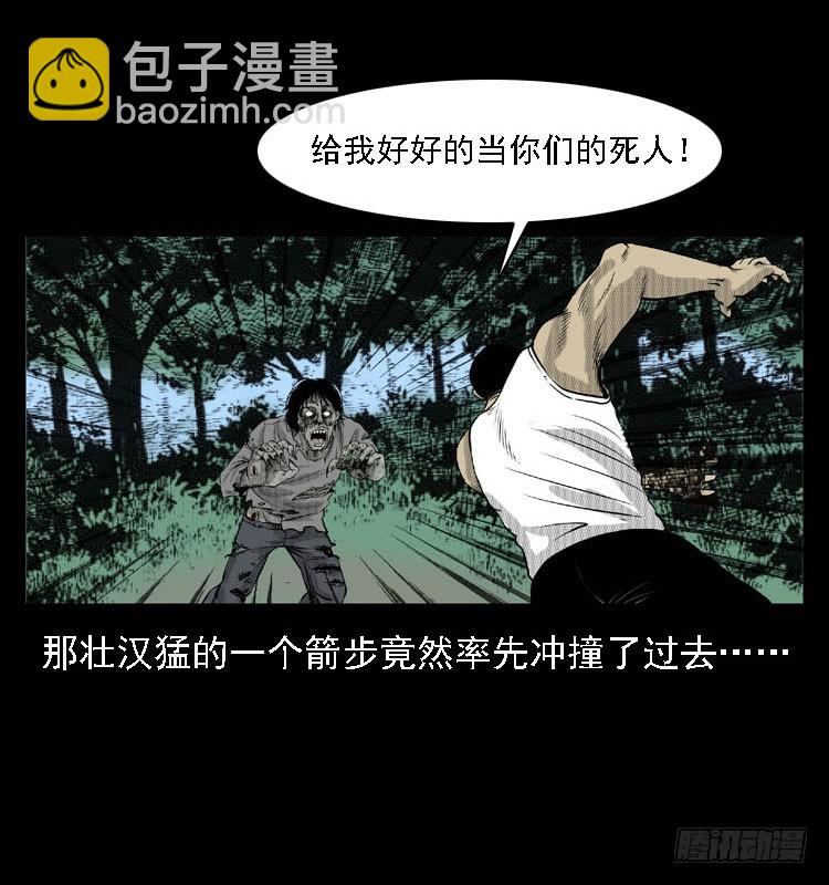 88活尸来袭1(1/2)-第54话
