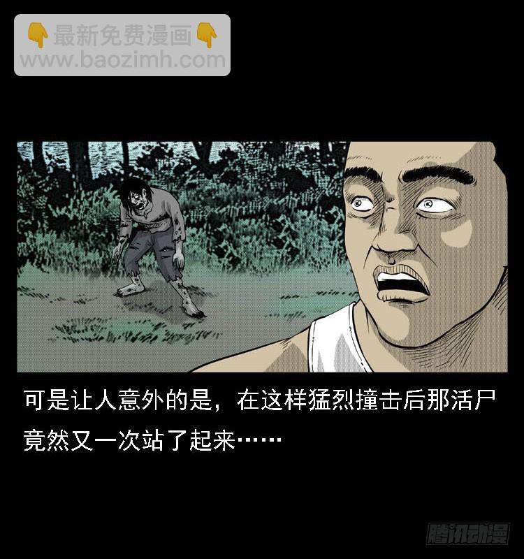 88活尸来袭1(1/2)-第54话