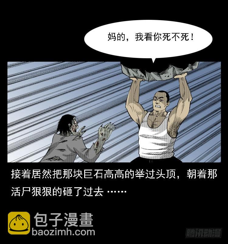 88活尸来袭1(1/2)-第54话