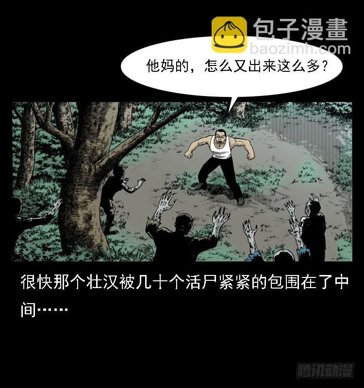 88活尸来袭1(1/2)-第54话