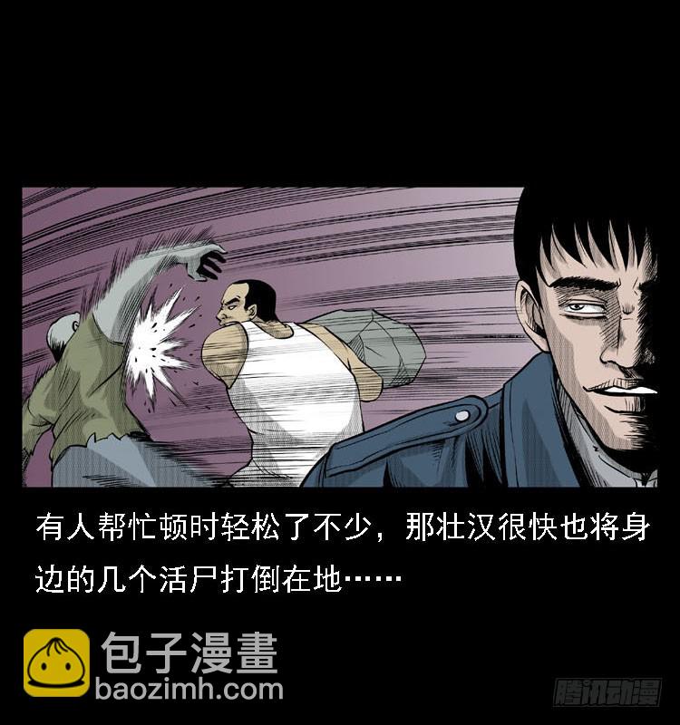 88活尸来袭1(1/2)-第54话