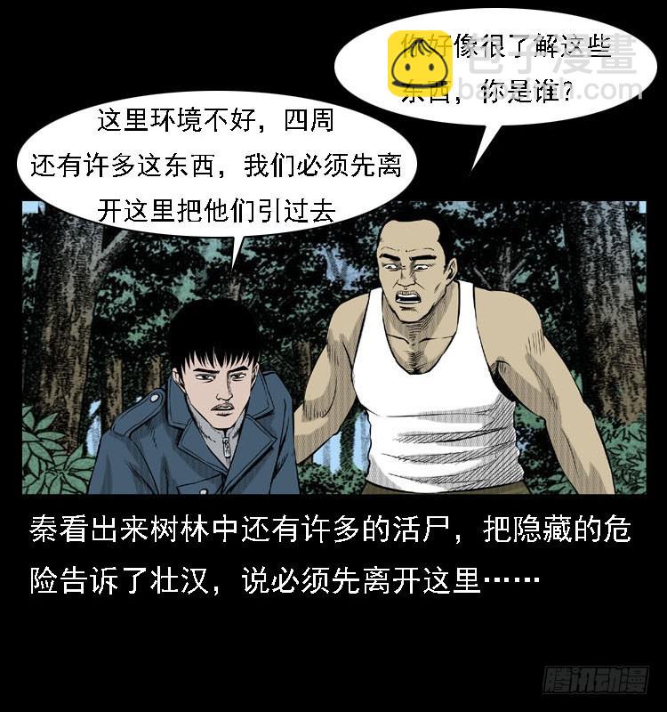 88活尸来袭1(1/2)-第54话