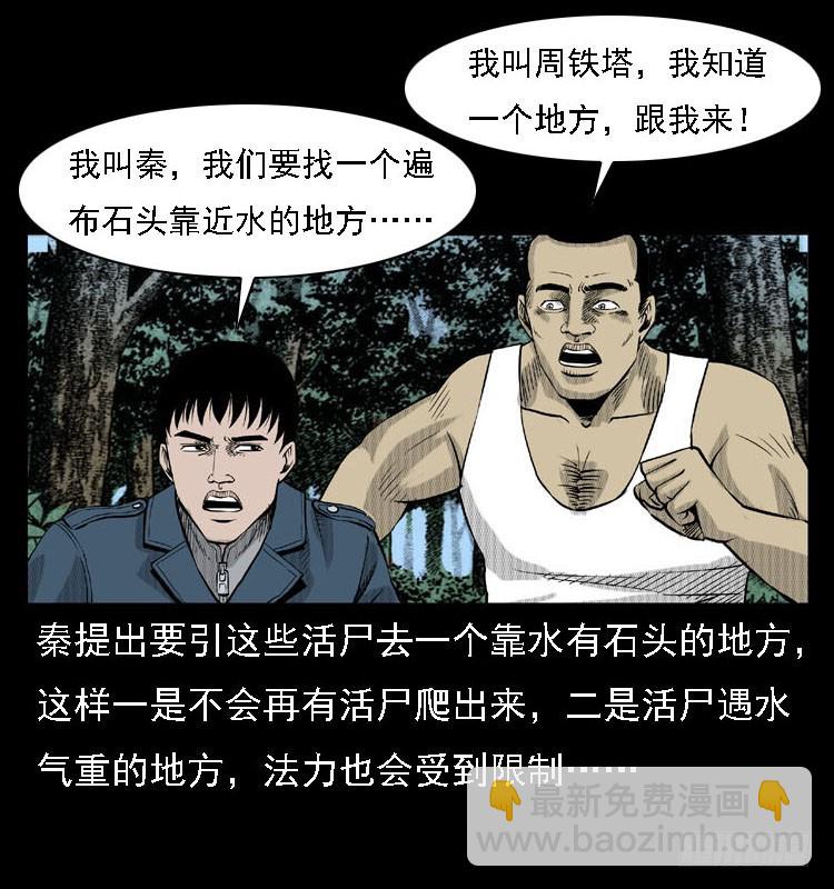 88活尸来袭1(1/2)-第54话