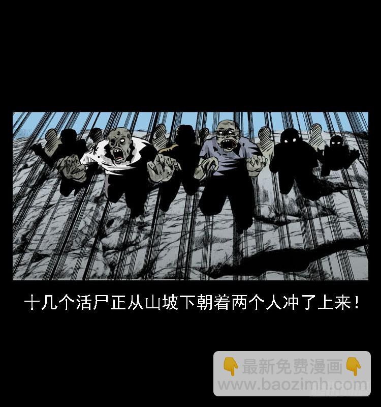 88活尸来袭1(1/2)-第54话