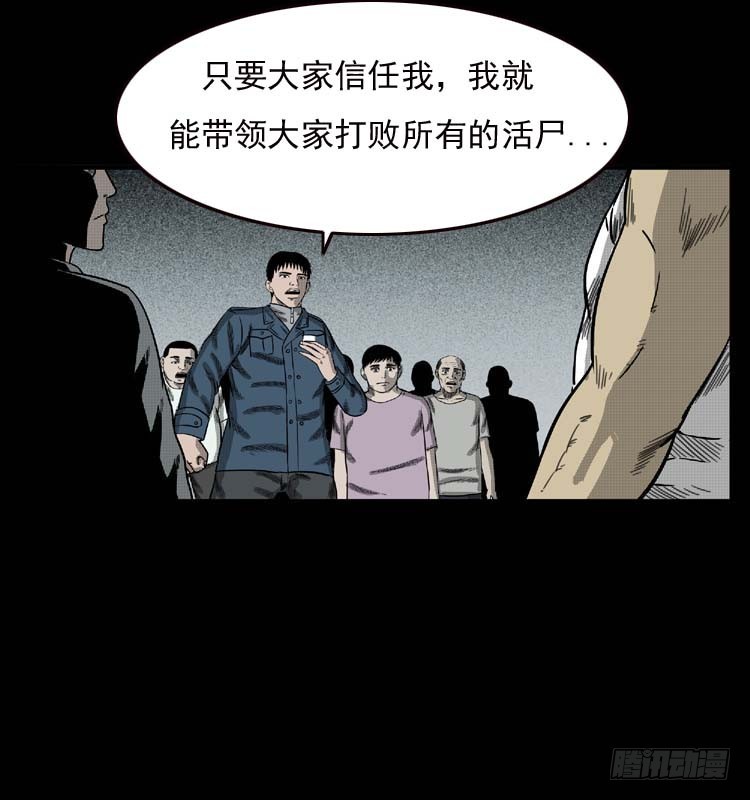 詭案錄 - 89活屍來襲2(1/2) - 7