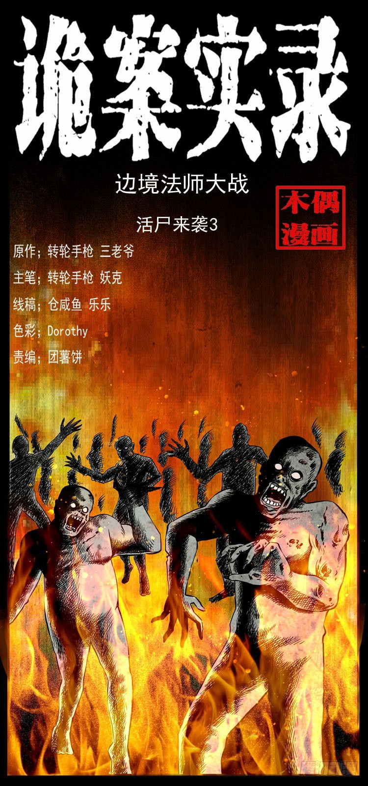 90活尸来袭3(1/2)-第56话