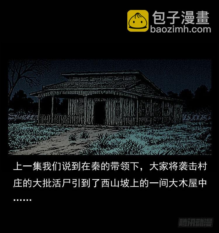 90活尸来袭3(1/2)-第56话