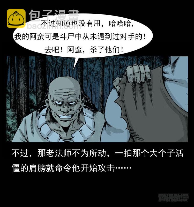 90活尸来袭3(1/2)-第56话