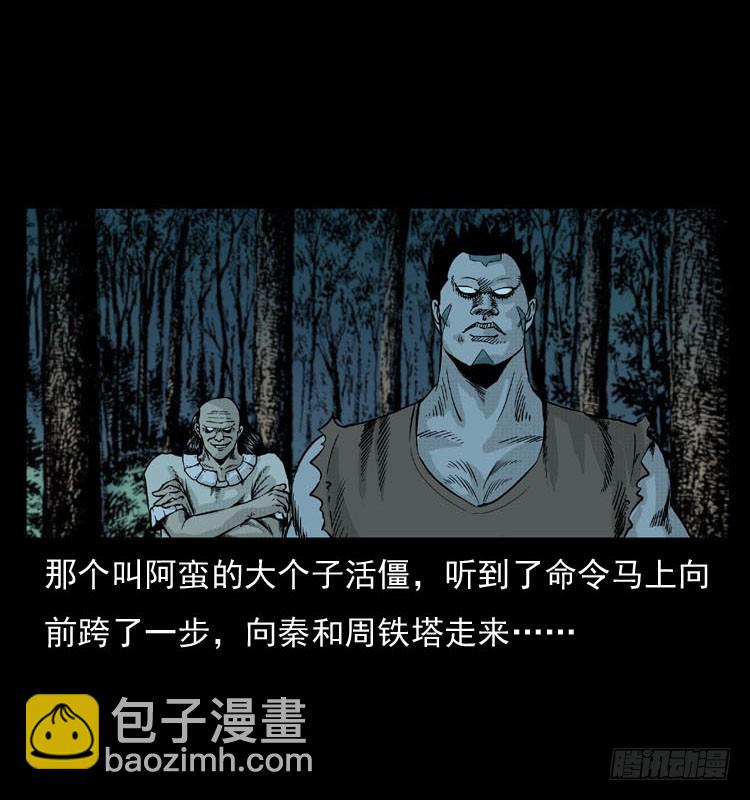 90活尸来袭3(1/2)-第56话