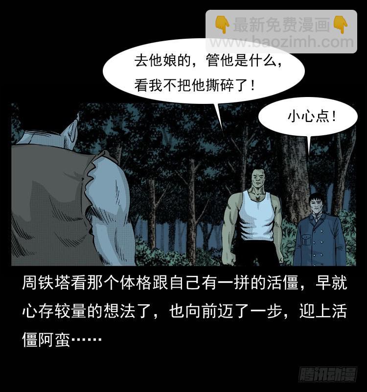 90活尸来袭3(1/2)-第56话