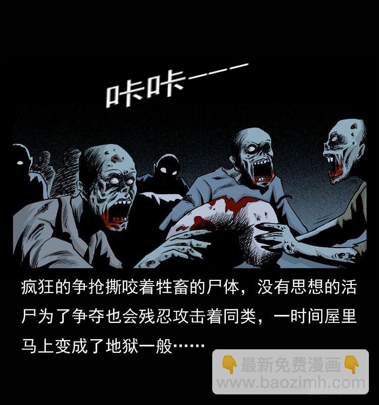 90活尸来袭3(1/2)-第56话