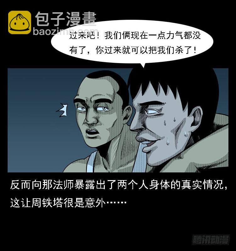 92大阵师1(1/2)-第58话