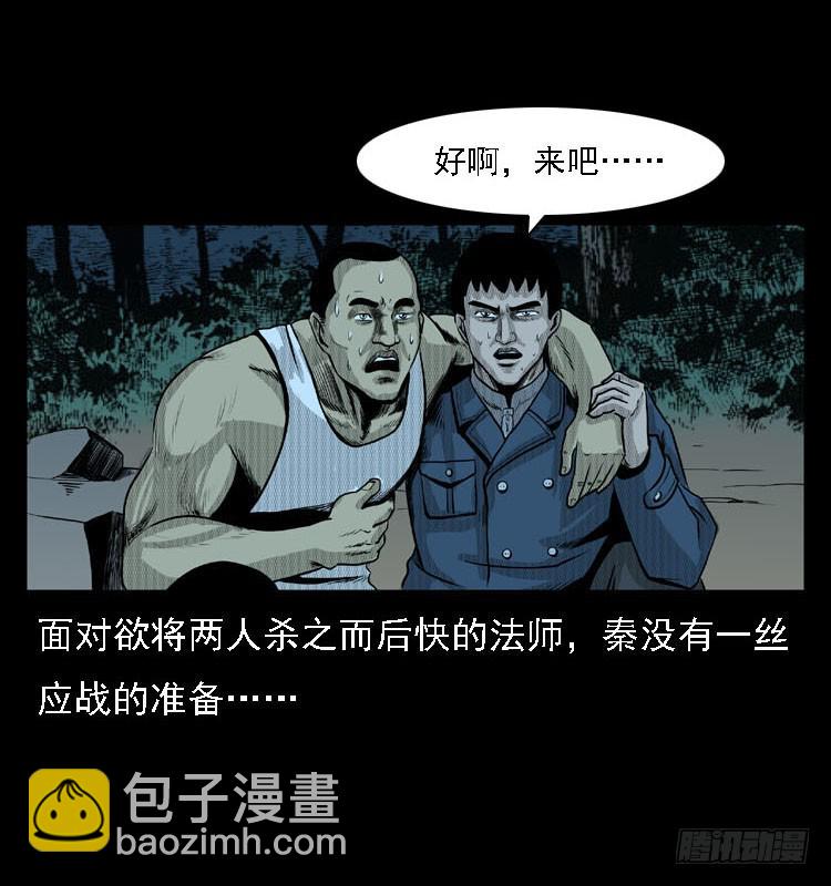 92大阵师1(1/2)-第58话