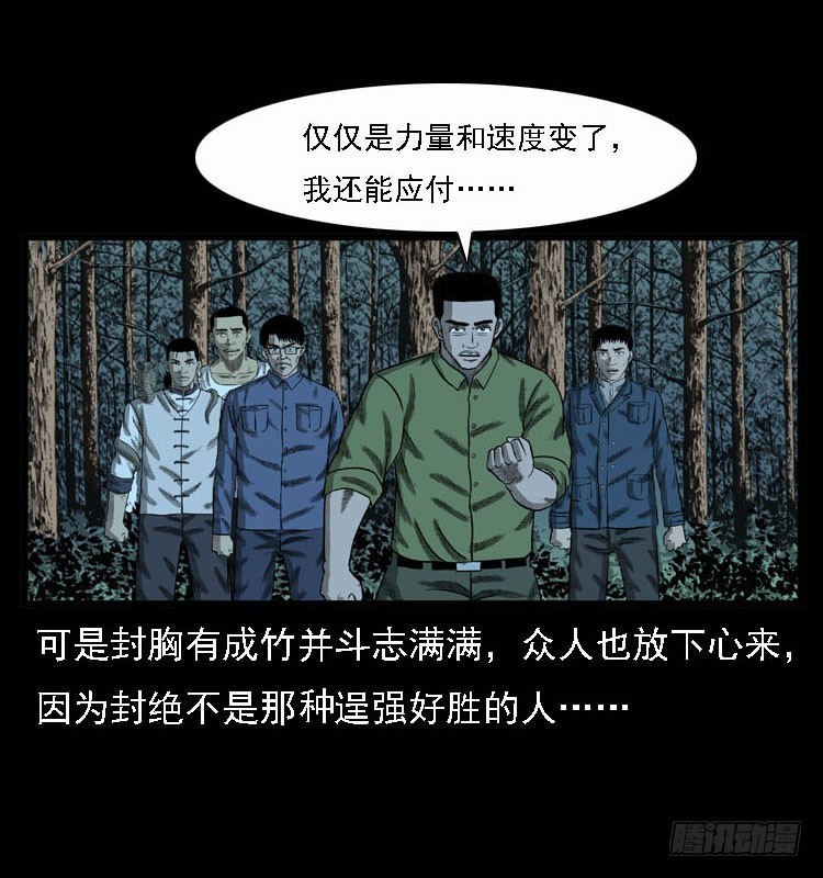 詭案錄 - 93大陣師2(1/2) - 6