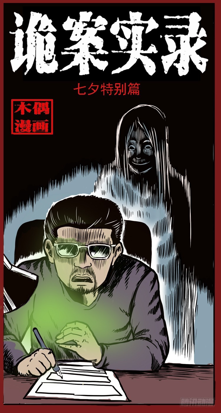 94我的恐怖七夕夜-第60话