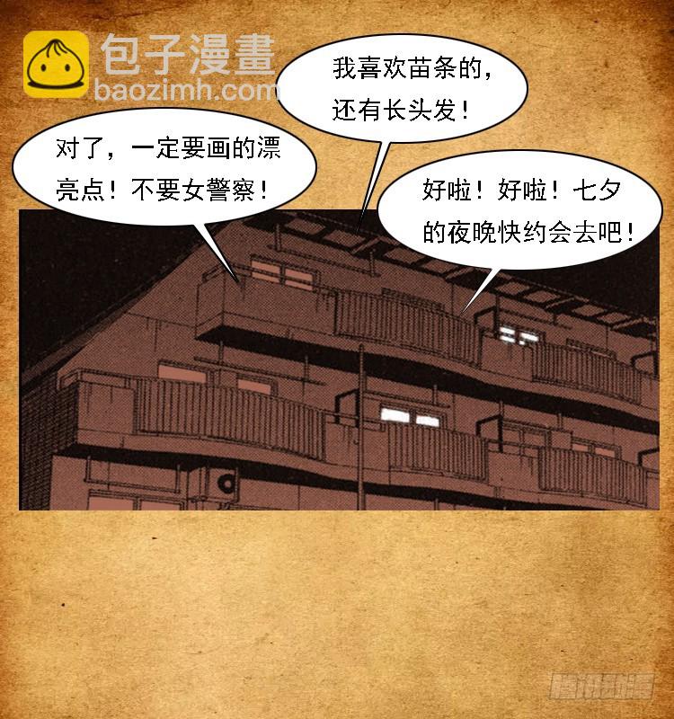 94我的恐怖七夕夜-第60话