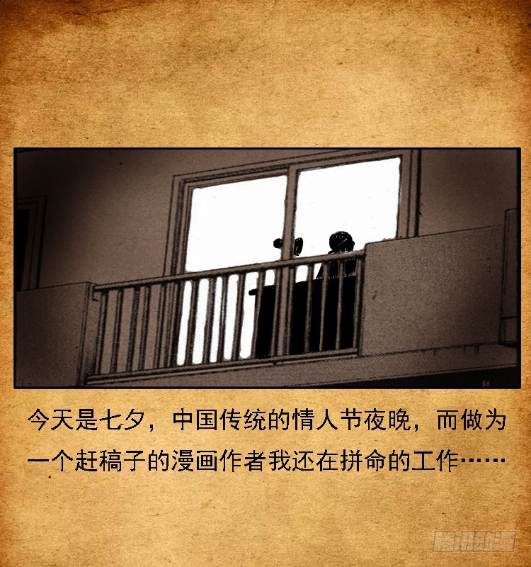 94我的恐怖七夕夜-第60话