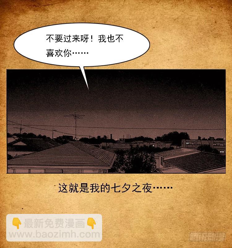 94我的恐怖七夕夜-第60话