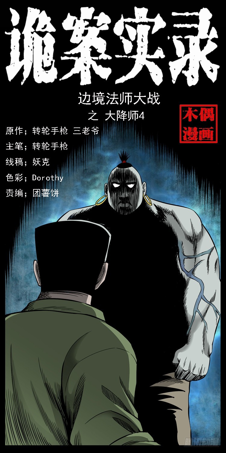 96大阵师4(1/2)-第62话