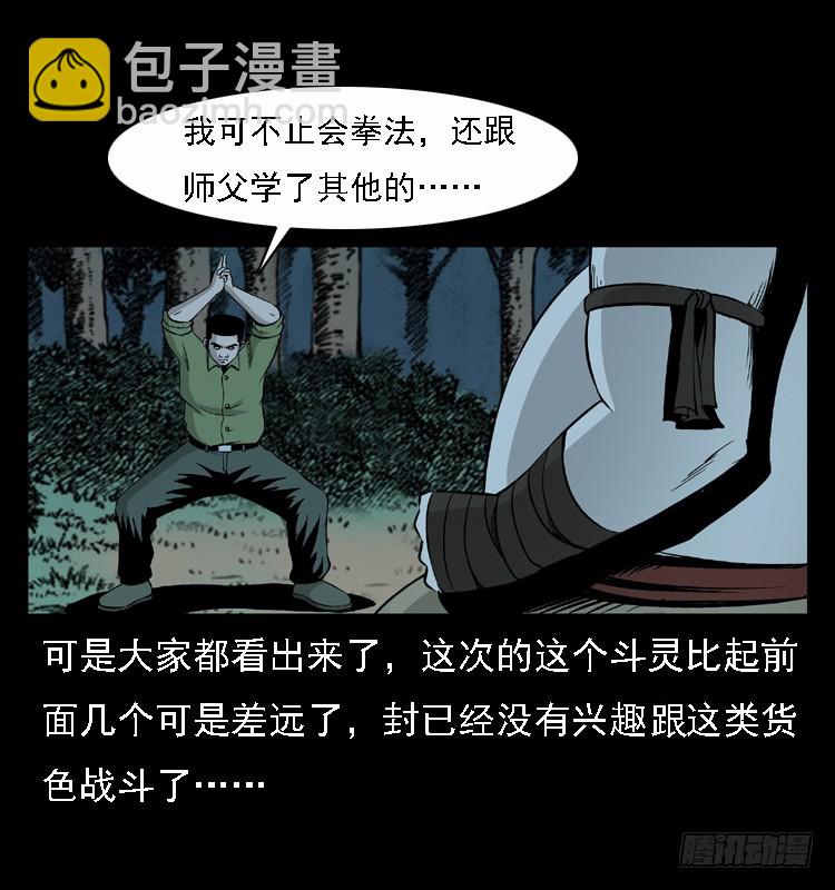 96大阵师4(1/2)-第62话